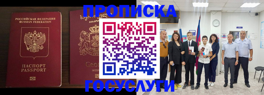 прописка регистрация в Павлово