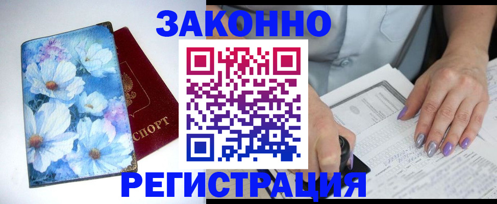 прописка регистрация в Павлово