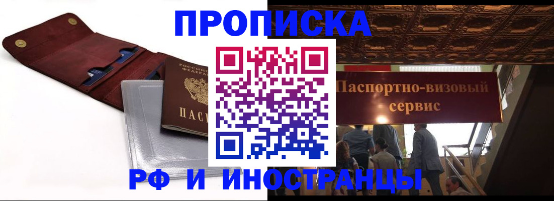 прописка для военкомата в Павлово
