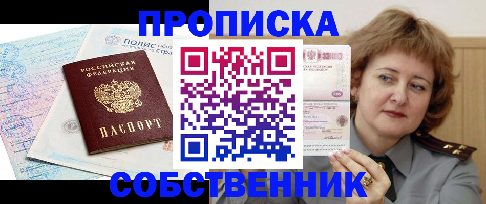 временная прописка в Павлово