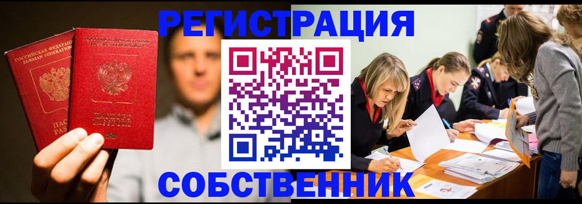 прописка для кредита в Павлово