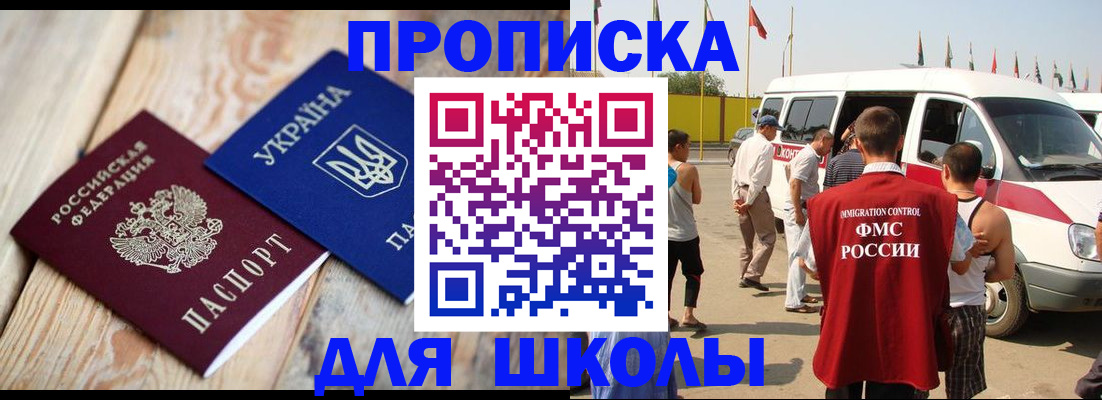 прописка регистрация в Павлово