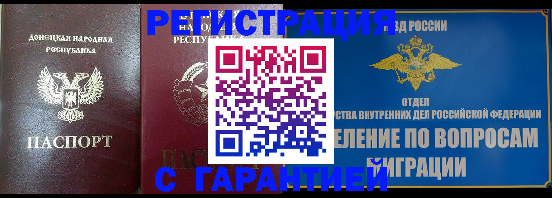 миграционный учет в Павлово