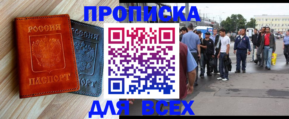 прописка паспорт в Павлово