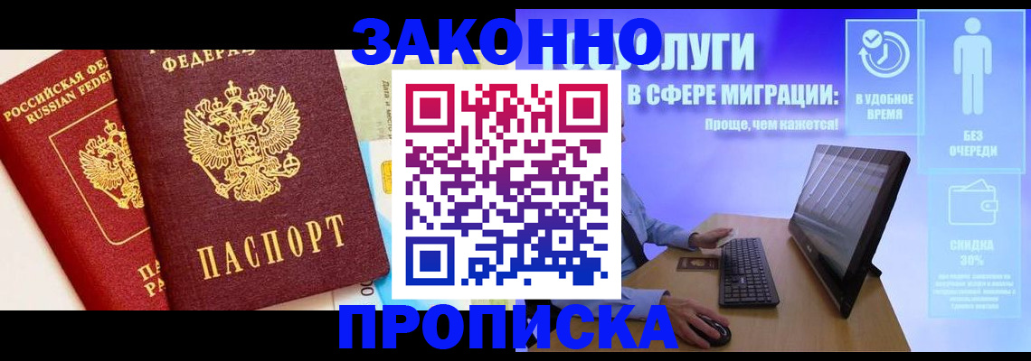 прописка для кредита в Павлово